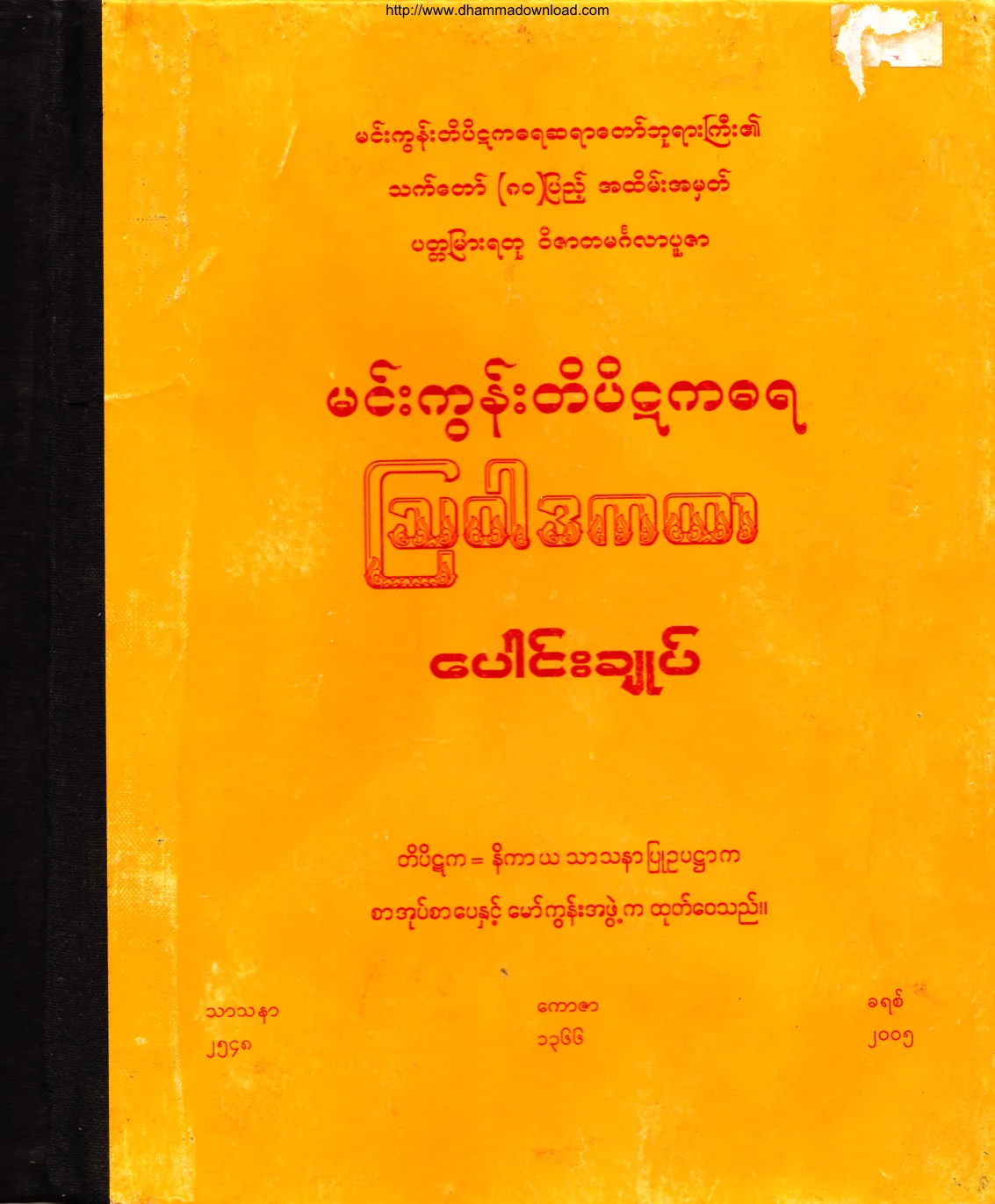 MinGunSayadawGyi-All-War-Da.pdf